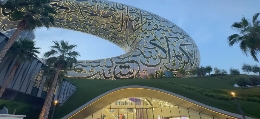 Музей будущего